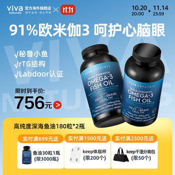Viva Naturals 91%Omega-3三倍深海鱼油软胶囊(含DPA) 180粒*2瓶 送30粒-1 Viva Naturals 91%Omega-3三倍深海鱼油软胶囊(含DPA) 180粒*2瓶 送30粒-1