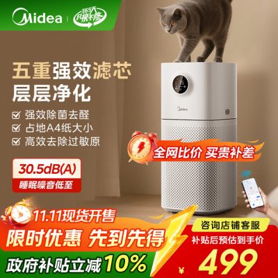Midea 美的 空气净化器 母婴级KJ400G-L1 Lite-1 Midea 美的 空气净化器 母婴级KJ400G-L1 Lite-1
