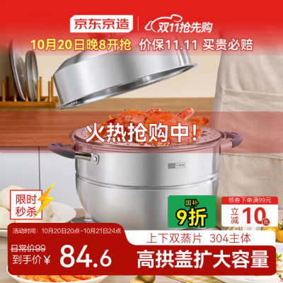 京东京造 304不锈钢2层蒸锅 28cm-1 京东京造 304不锈钢2层蒸锅 28cm-1
