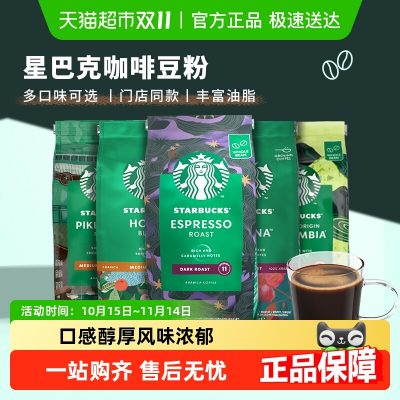 Starbucks 星巴克 研磨咖啡豆200g*2件-1 Starbucks 星巴克 研磨咖啡豆200g*2件-1
