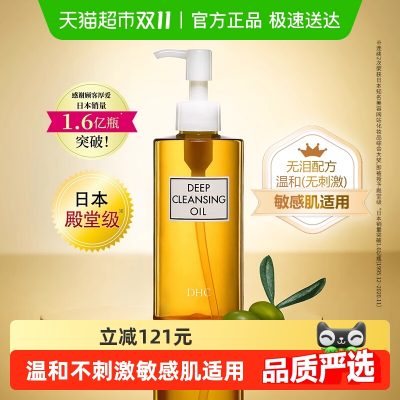DHC 蝶翠诗 深层橄榄卸妆油 200ml-1 DHC 蝶翠诗 深层橄榄卸妆油 200ml-1