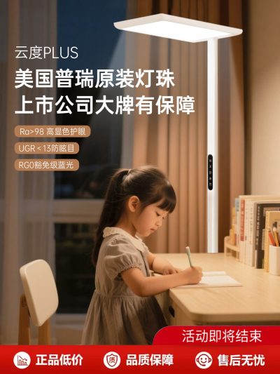 木林森 云度PLUS升级款 落地护眼灯大路灯 10300流明-1 木林森 云度PLUS升级款 落地护眼灯大路灯 10300流明-1