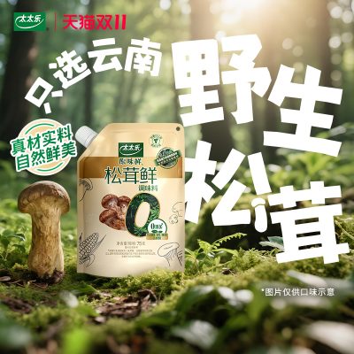 太太乐 原味鲜 0添加松茸鲜菌菇调味料 75g*2袋-1 太太乐 原味鲜 0添加松茸鲜菌菇调味料 75g*2袋-1