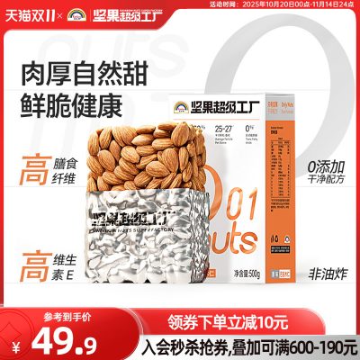 天虹牌 巴旦木仁原味大杏仁 450g-1 天虹牌 巴旦木仁原味大杏仁 450g-1