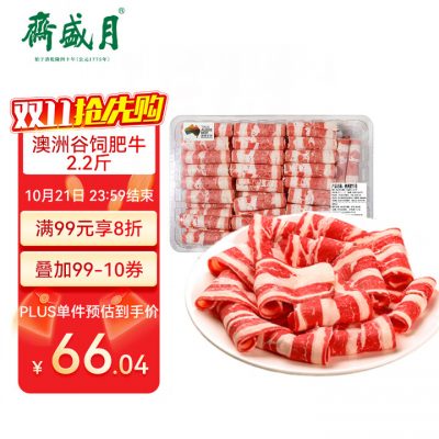 月盛斋 澳洲谷饲清真肥牛片 2斤*2件-1 月盛斋 澳洲谷饲清真肥牛片 2斤*2件-1