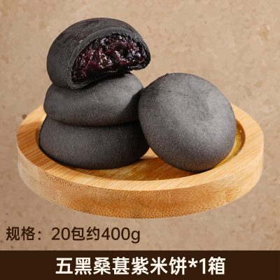 熊治 养生粗粮五黑桑葚紫米饼 20包/400g-1 熊治 养生粗粮五黑桑葚紫米饼 20包/400g-1