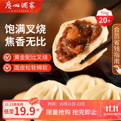 广州酒家利口福 叉烧包750g 20个-3 广州酒家利口福 叉烧包750g 20个-3
