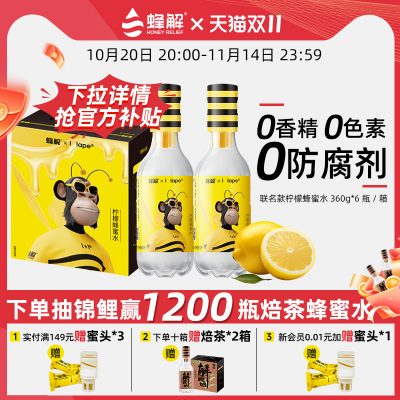 蜂解 分离式柠檬蜂蜜水 360g*6瓶 x Hape联名限定款-1 蜂解 分离式柠檬蜂蜜水 360g*6瓶 x Hape联名限定款-1