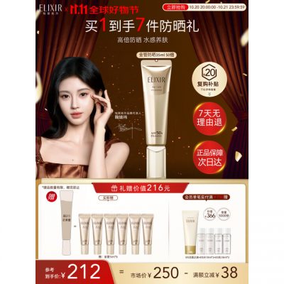 怡丽丝尔 防晒霜 小金管高倍防晒军训SPF50+隔离户外35ml