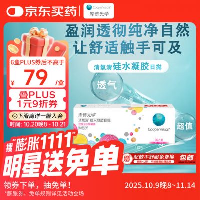库博光学 隐形眼镜 日抛30片装 650度