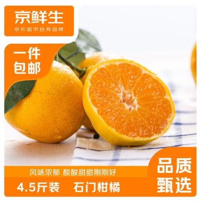 京鲜生 湖南石门蜜桔 重4.5-5斤/单果55-65mm-1 京鲜生 湖南石门蜜桔 重4.5-5斤/单果55-65mm-1
