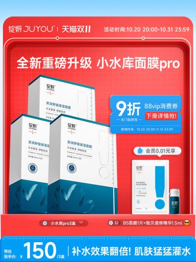 JUYOU 绽妍 安润舒缓保湿面膜(小水库pro)50片(赠同款5片)-3 JUYOU 绽妍 安润舒缓保湿面膜(小水库pro)50片(赠同款5片)-3