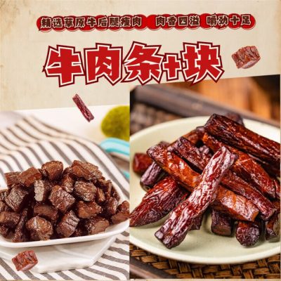 1号牧场 风干牛肉干 香辣条加块组合装250g*2袋-1 1号牧场 风干牛肉干 香辣条加块组合装250g*2袋-1