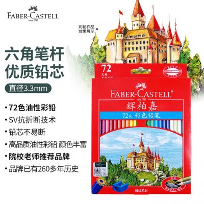 Faber-Castell 辉柏嘉 城堡系列 72色油性彩色铅笔 115772-1 Faber-Castell 辉柏嘉 城堡系列 72色油性彩色铅笔 115772-1