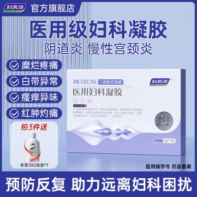妇炎洁 医用妇科凝胶3g*7支-1 妇炎洁 医用妇科凝胶3g*7支-1