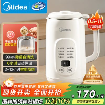 美的 Midea 豆浆机破壁机 1L容量3-4人 全自动免煮P706-1 美的 Midea 豆浆机破壁机 1L容量3-4人 全自动免煮P706-1