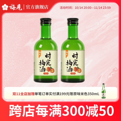 梅见 青梅酒 原味/青柠佛手柑味/山楂味 220mL*2瓶-1 梅见 青梅酒 原味/青柠佛手柑味/山楂味 220mL*2瓶-1