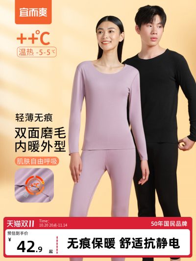 宜而爽 保暖内衣套装 春秋情侣款无痕双面磨毛 多色-1 宜而爽 保暖内衣套装 春秋情侣款无痕双面磨毛 多色-1