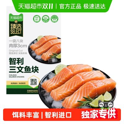 喵满分 智利进口三文鱼块(大西洋鲑) 2斤-1 喵满分 智利进口三文鱼块(大西洋鲑) 2斤-1