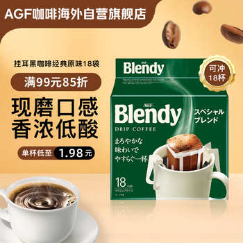 AGF挂耳黑咖啡经典原味7g*18袋 挂式咖啡粉-1 AGF挂耳黑咖啡经典原味7g*18袋 挂式咖啡粉-1