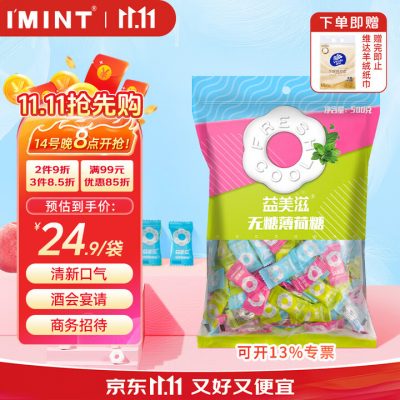 I\'MINT 益美滋 无糖薄荷糖 500g 圈圈糖-1 I\'MINT 益美滋 无糖薄荷糖 500g 圈圈糖-1