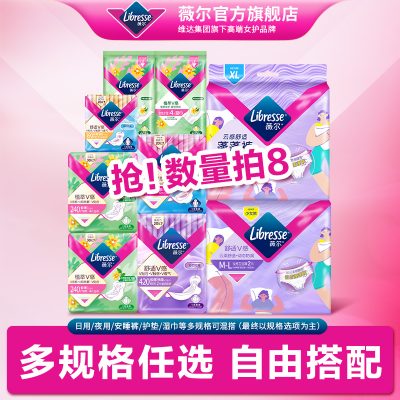 libresse 薇尔 全周期日夜卫生巾/小V裤 任选8件-1 libresse 薇尔 全周期日夜卫生巾/小V裤 任选8件-1