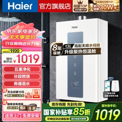 Haier 海尔 燃气热水器13/16升 JSQ25-13PD5DPMCU1-1 Haier 海尔 燃气热水器13/16升 JSQ25-13PD5DPMCU1-1