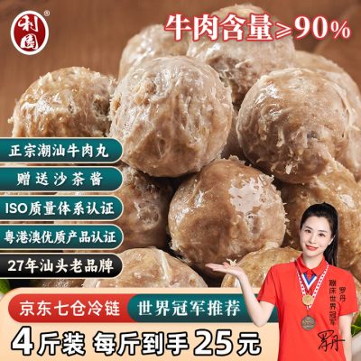 利园 正宗潮汕 牛肉丸 250g 手打牛筋丸火锅丸子-1 利园 正宗潮汕 牛肉丸 250g 手打牛筋丸火锅丸子-1