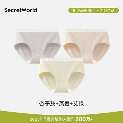 SecretWorld 女士内裤 纯棉100全棉a类7a级 独立包装短裤-1 SecretWorld 女士内裤 纯棉100全棉a类7a级 独立包装短裤-1