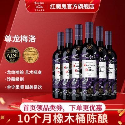 干露红魔鬼 尊龙系列 梅洛/赤霞珠葡萄酒750mL*6瓶整箱装-1 干露红魔鬼 尊龙系列 梅洛/赤霞珠葡萄酒750mL*6瓶整箱装-1