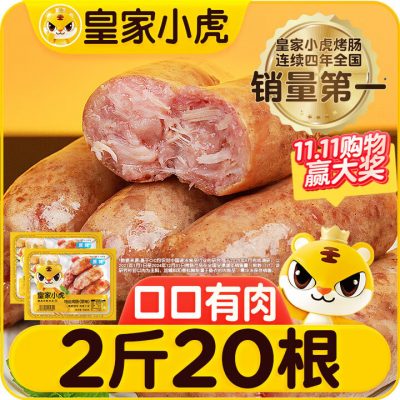 皇家小虎 火山石烤肠 2斤/20根 原味 台湾地道肠-1 皇家小虎 火山石烤肠 2斤/20根 原味 台湾地道肠-1
