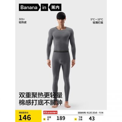 Bananain 蕉内 热皮3系 男女款保暖内衣套装