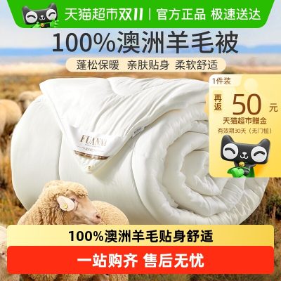 富安娜 煦暖 100%纯澳洲羊毛被被芯 四季被152*210cm-1 富安娜 煦暖 100%纯澳洲羊毛被被芯 四季被152*210cm-1