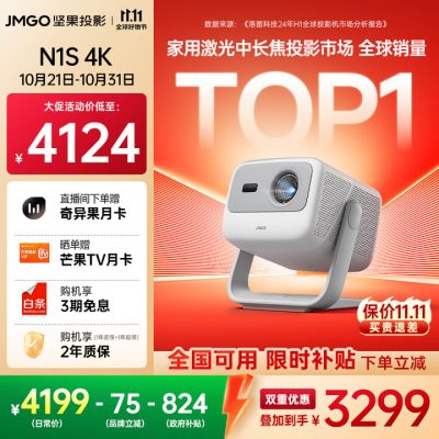 JMGO 坚果投影 N1S 4K三色激光云台投影仪 4K超高清家用投影机