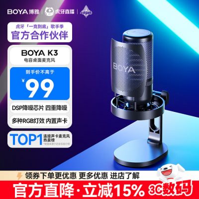BOYA 博雅麦克风 K3 USB Microphone-1 BOYA 博雅麦克风 K3 USB Microphone-1