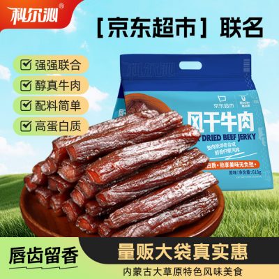 科尔沁 手撕风干牛肉干 原味618g量贩装-1 科尔沁 手撕风干牛肉干 原味618g量贩装-1