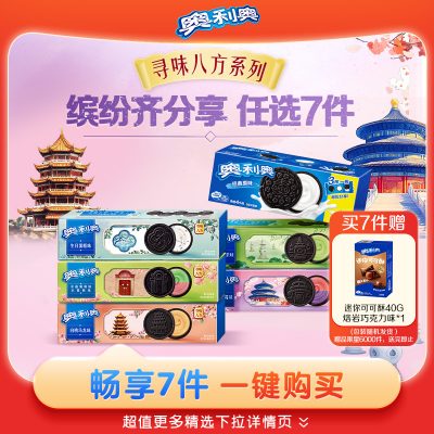 Oreo 奥利奥 薄脆夹心饼干 95g~116g 任选7盒(赠迷你可可酥40g)-1 Oreo 奥利奥 薄脆夹心饼干 95g~116g 任选7盒(赠迷你可可酥40g)-1