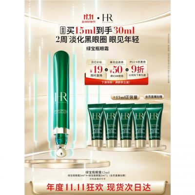 赫莲娜 HR绿宝瓶眼霜15ml 淡化黑眼圈-1 赫莲娜 HR绿宝瓶眼霜15ml 淡化黑眼圈-1