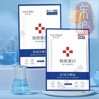 悠美 医用冷敷贴 面膜 械字号胶原蛋白补水 一盒体验装 5片