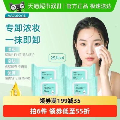 Watsons 屈臣氏 清颜净澈卸妆湿巾25片*4包*6件-1 Watsons 屈臣氏 清颜净澈卸妆湿巾25片*4包*6件-1