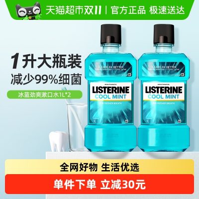 李施德林 冰蓝劲爽漱口水 1L装*2瓶