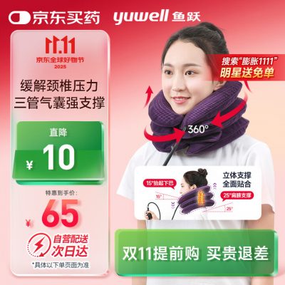 Yuwell 鱼跃 颈椎牵引器 B型 家用颈托颈椎矫正器 升级款3层-1 Yuwell 鱼跃 颈椎牵引器 B型 家用颈托颈椎矫正器 升级款3层-1