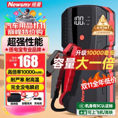 纽曼 Newsmy 汽车应急启动电源搭电宝 汽车专用12V