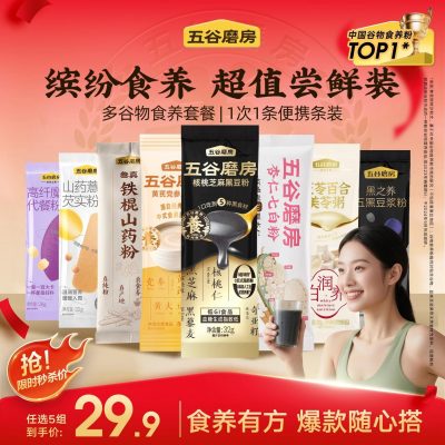 五谷磨房 黑芝麻糊爆款粉粉 营养早餐(最多到手15袋)任选5件 多款-1 五谷磨房 黑芝麻糊爆款粉粉 营养早餐(最多到手15袋)任选5件 多款-1