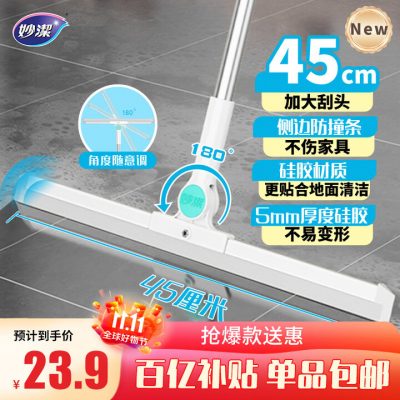 妙洁 魔术刮水扫把MOBG-EC 硅胶不易沾头发 干湿两用45CM-1 妙洁 魔术刮水扫把MOBG-EC 硅胶不易沾头发 干湿两用45CM-1