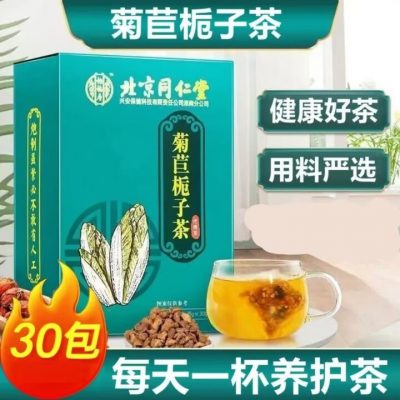 北京同仁堂 菊苣栀子茶 茯苓栀子茶 养生茶 桑叶茶 一盒装-1 北京同仁堂 菊苣栀子茶 茯苓栀子茶 养生茶 桑叶茶 一盒装-1