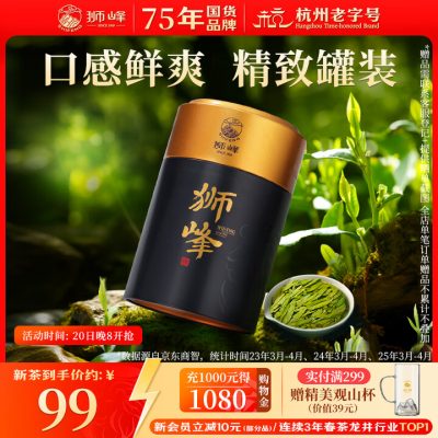 狮峰 2025新茶预售 明前特级西湖龙井茶 100g