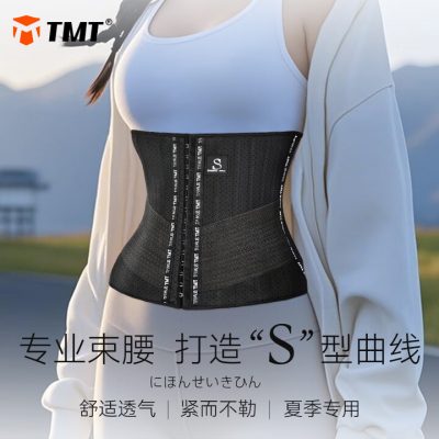 TMT束腰带 收腹束腰塑形 YS30-M-1 TMT束腰带 收腹束腰塑形 YS30-M-1