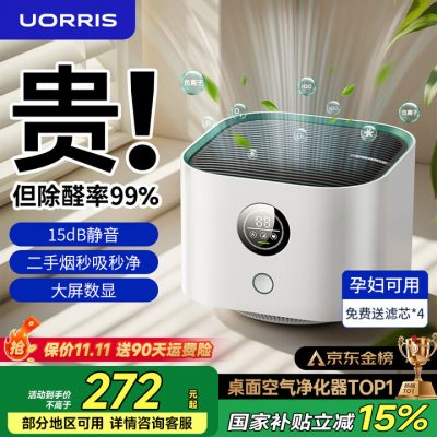 UORRIS德国欧瑞氏 空气净化器 CQ-02 除甲醛除烟味 清新白 含耗材丨除醛率99%