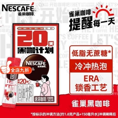 雀巢 黑咖啡 醇品17加同款3条(1.8g/每条)
